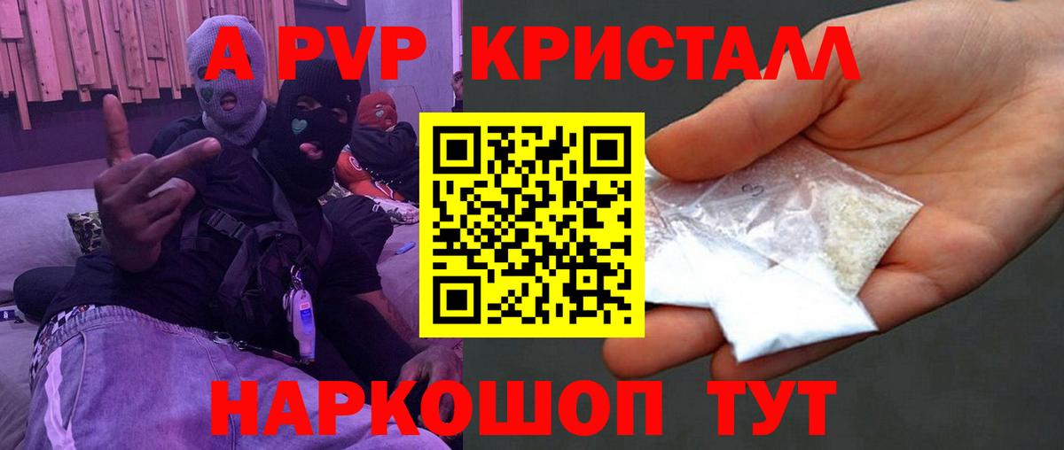 Новосибирск  Alpha PVP СК КРИС  Альфа ПВП СК  Alpha PVP кристаллы  Вход с VPN 