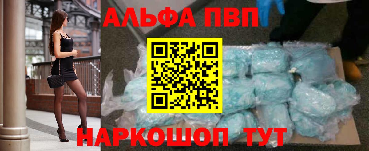 A-PVP Соль Новосибирск