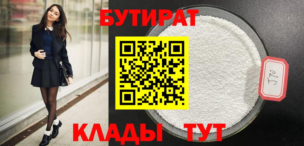 Бутират бутик Новосибирск