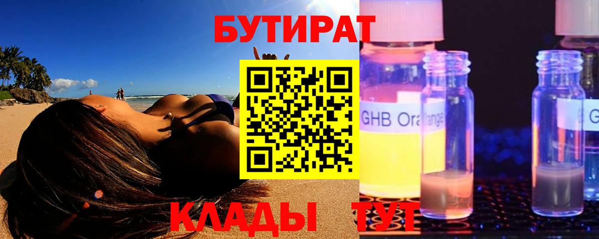 БУТИРАТ  Бутират вода  Вход с VPN  Новосибирск 