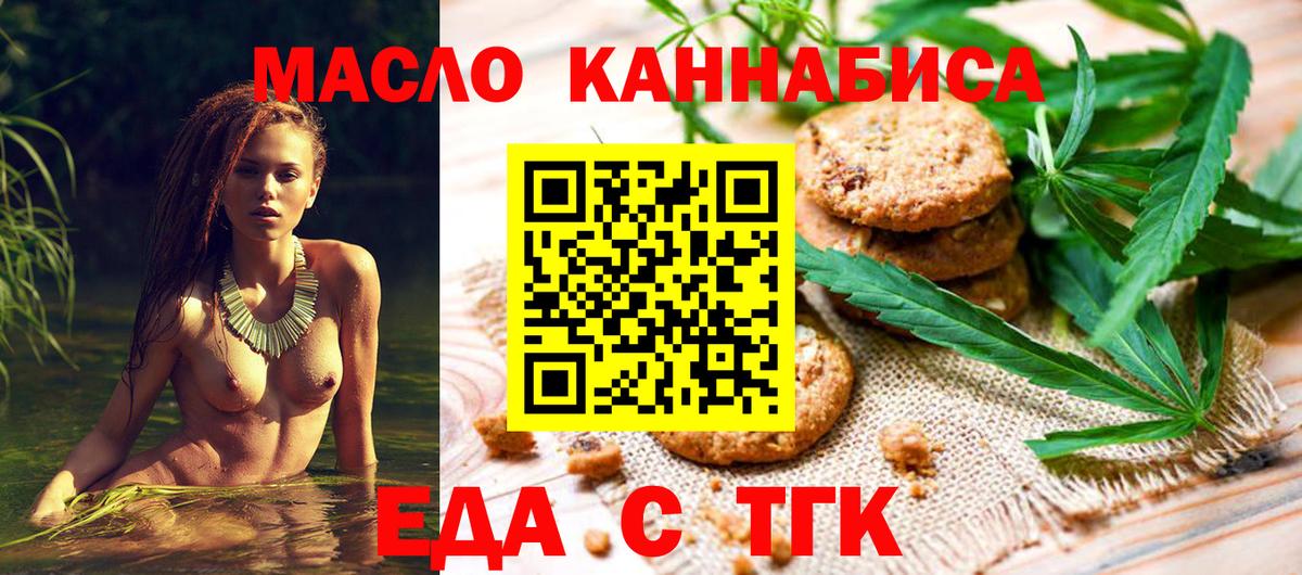 Печенье с ТГК конопля Новосибирск