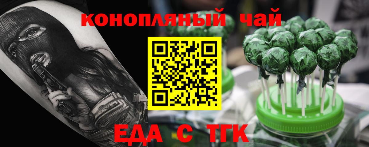 Еда ТГК марихуана  Вход с VPN  Новосибирск 