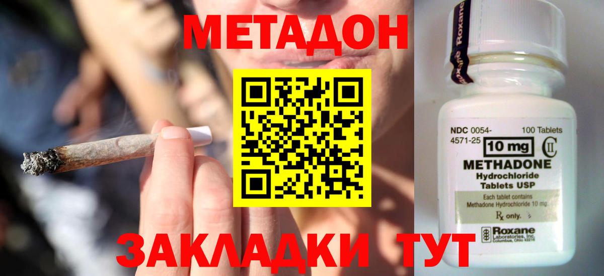 Метадон VHQ  Вход с VPN  Метадон кристалл  Новосибирск 